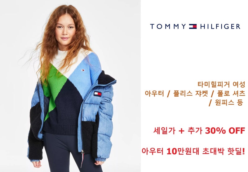 타미힐피거 여성 아우터 / 플리스 쟈켓 / 폴로 셔츠 / 원피스 등 세일가 + 추가 30% 할인 핫딜~!!....