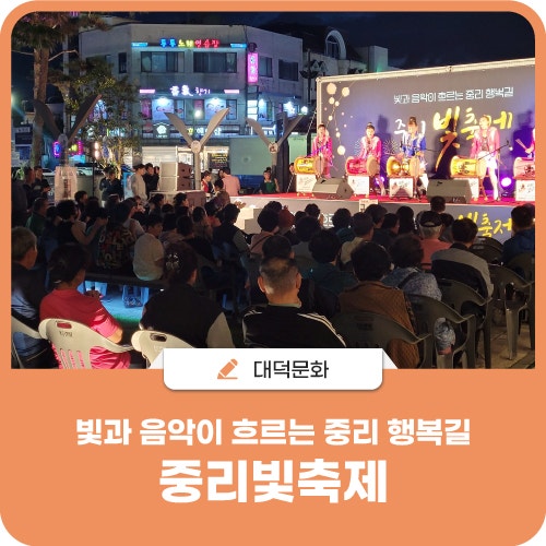 대덕구 가을 축제, 빛과 음악이 흐르는 중리 행복길 '중리빛축제'