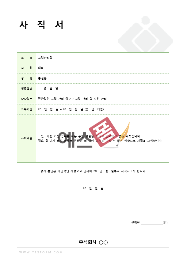 개인사정으로 인한 단순 사직서