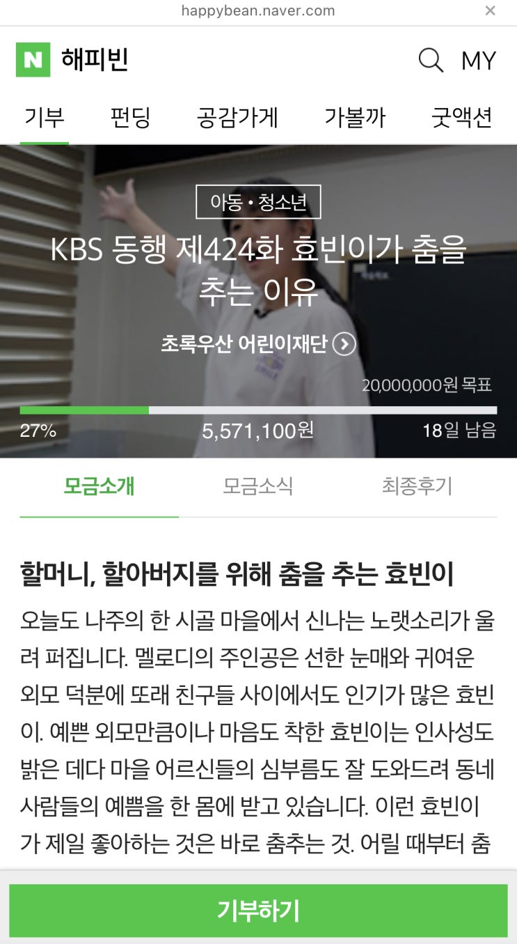 해피빈 마흔세번째 기부 / 슬쌍디아빠 이동섭