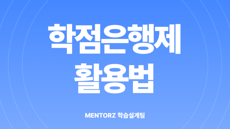 학점은행제를 활용하는 가장 안전한 방법 학점은행제를 활용하는 가장 안전한 방법