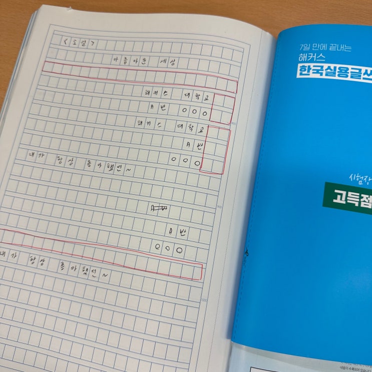  한국실용글쓰기 7일 독학 방법! 시험일정, 급수, 강의 후기