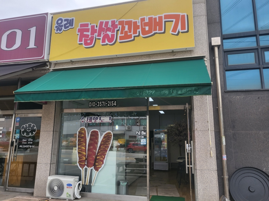 올레꽈배기 구장삼거리점 사진 1