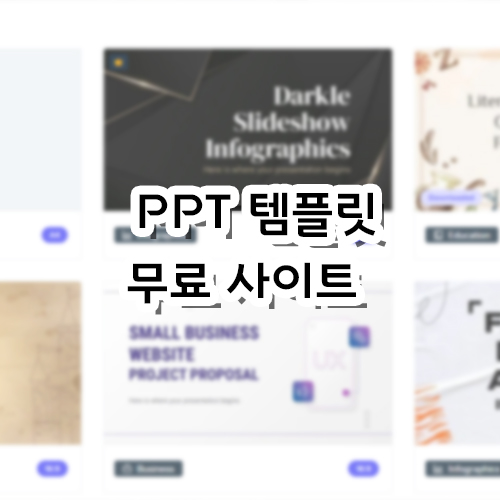  구글 PPT 프레젠테이션 무료 템플릿 다운로드 방법