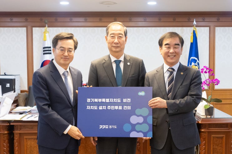 <b>김동연 경기</b>도지사, 정부에 <b>경기북부특별자치도</b> 설치... 