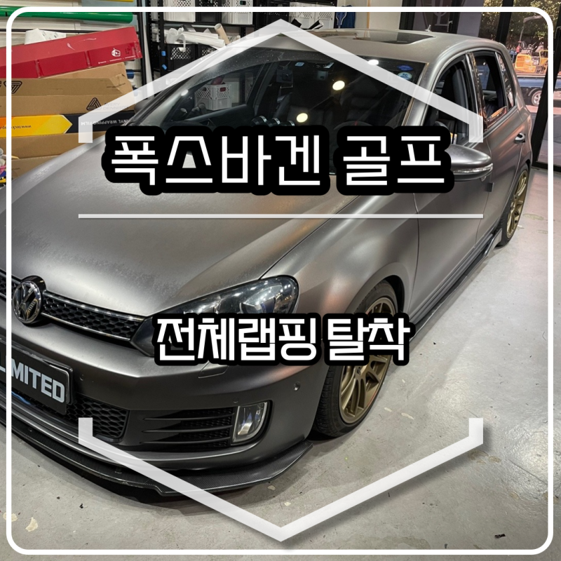 인천 남동구 / 폭스바겐 / 골프