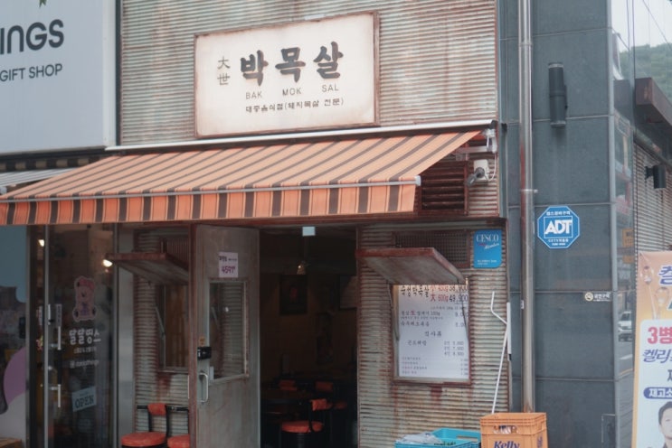 용인 역북동 맛집 돼지 목살 고깃집 대세박목살