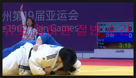 김하윤 <b>금메달</b> 한국 <b>유도</b> 위기 탈출