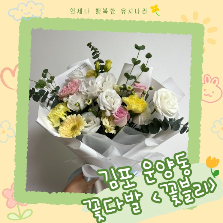  새벽에도 꽃다발 구매가능한 운양동 꽃블리