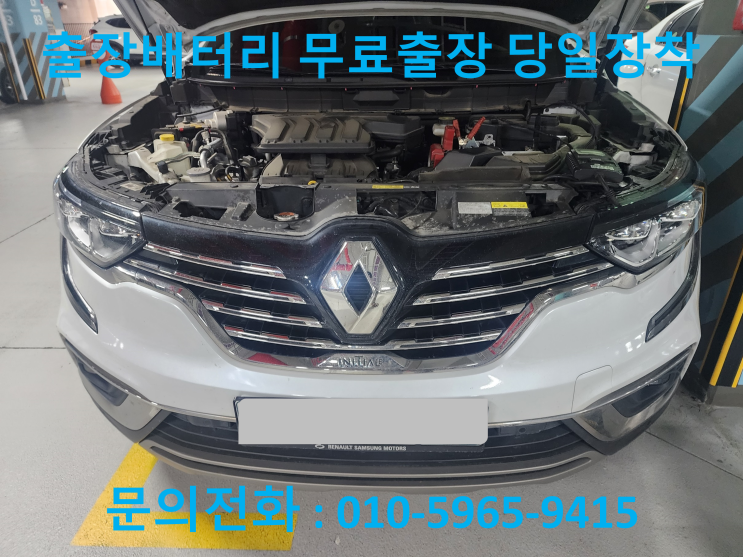 구로동 QM6 배터리 교체 자동차 밧데리 방전 출장 교환