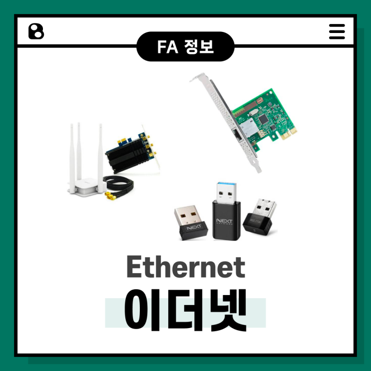 이더넷(Ethernet)