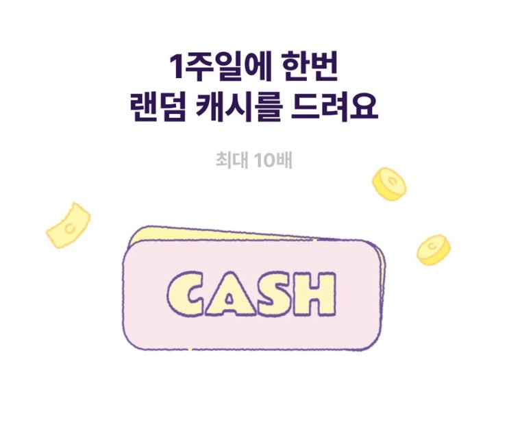  카카오뱅크 앱테크 출석체크 이벤트, 매일 용돈 받기