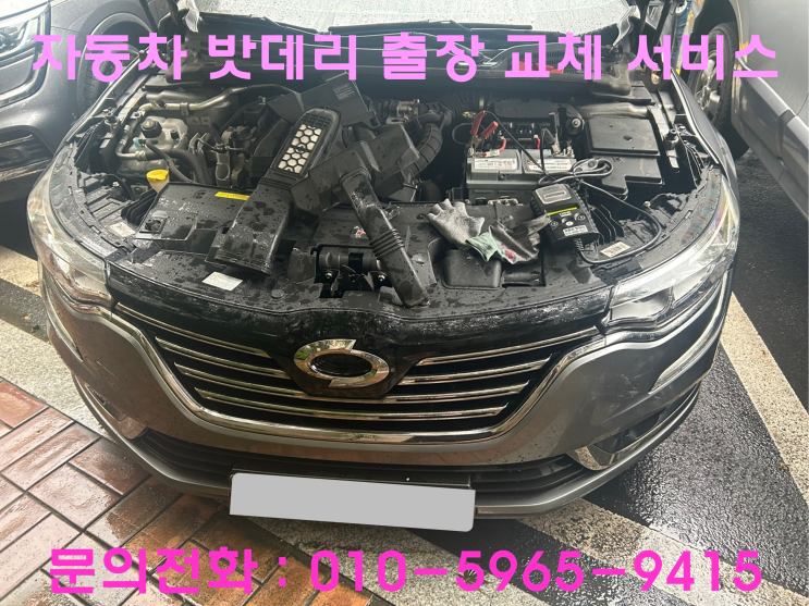 부천 오류동 SM6 배터리 교체 자동차 밧데리 방전 출장 교환