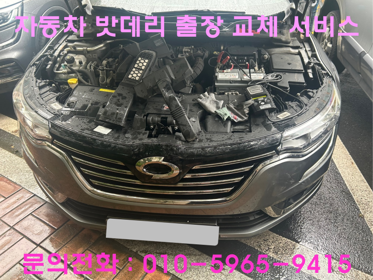 부천 오류동 SM6 배터리 교체 자동차 밧데리 방전 출장 교환 부천 오류동 SM6 배터리 교체 자동차 밧데리 방전 출장 교환
