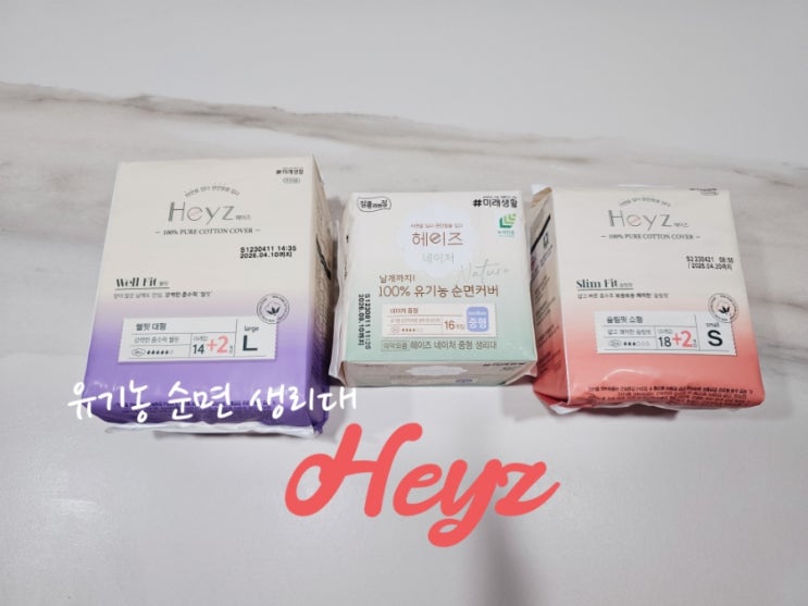  유기농 순면 헤이즈 생리대, 성능 실험해 본 솔직 후기