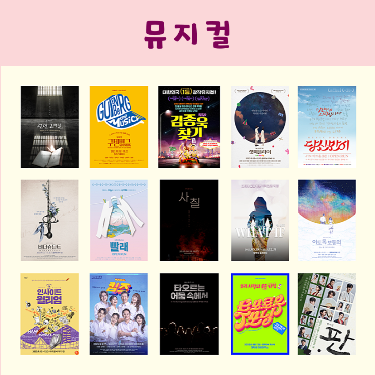  2023 웰컴 대학로 씨어터 라인업 굿즈 증정