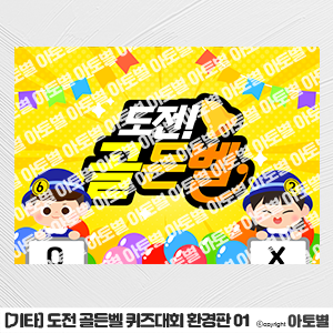  어린이집 도전 골든벨 퀴즈대회 행사, 도전 골든벨 환경판, 도전 골든벨 가랜드, 퀴즈대회 환경판, 독서 골든벨 행사, 독서 퀴즈대회 행사, 독서 퀴즈대회 환경판, 도전골든벨PPT