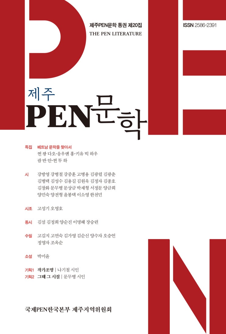  제주PEN문학