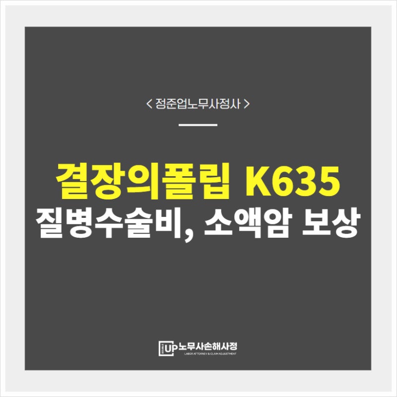 결장의폴립 K635 질병수술비 및 소액암 보상에 대해