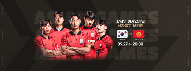 19회 항저우 아시안게임 축구 조별 리그 순위 및 16강 대진표, 8강, 4강, 결승전 일정 입니다.