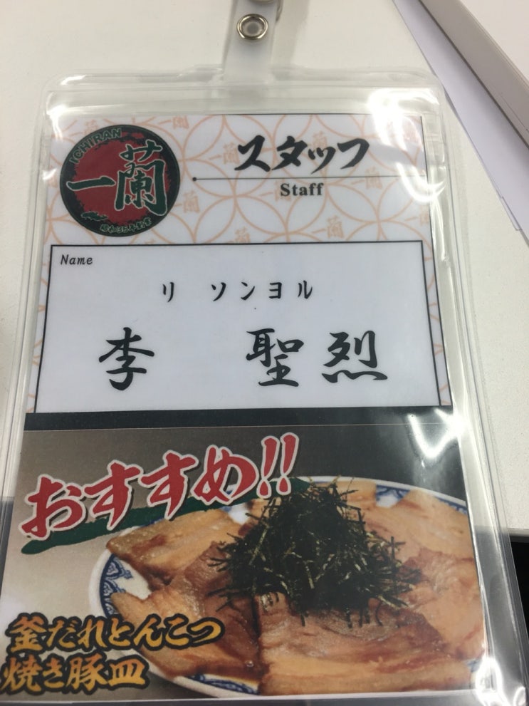 [오사카유학] 이치란라멘 - 알바시작!!  사카에스시 저녁먹기