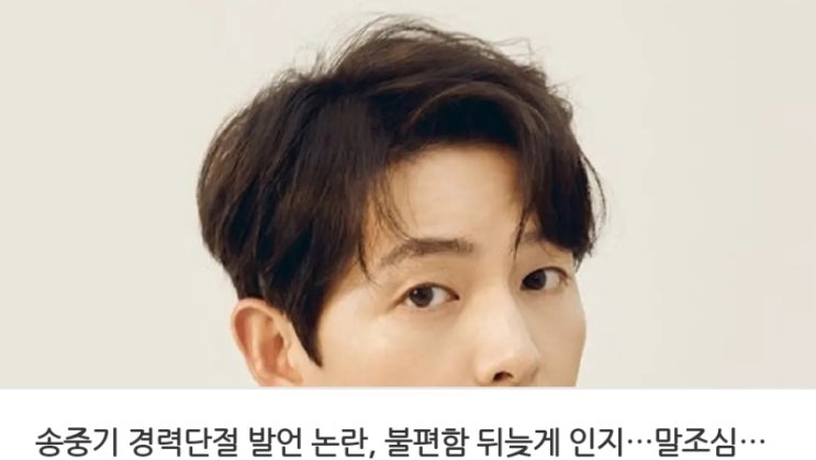 <연예가핫이슈> 송중기 경력단절 발언 논란 불편함 뒤늦게 인지 말조심해야겠다 / 기획 사기, 흠집 내기 비 85억 허위매물 사기 논란 <연예가핫이슈> 송중기 경력단절 발언 논란 불편함 뒤늦게 인지 말조심해야겠다 / 기획 사기, 흠집 내기 비 85억 허위매물 사기 논란