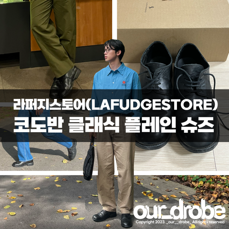  [ 라퍼지스토어(LAFUDGESTORE) ] 구이디맛 더비코도반 클래식 플레인 슈즈 남자 더비 추천