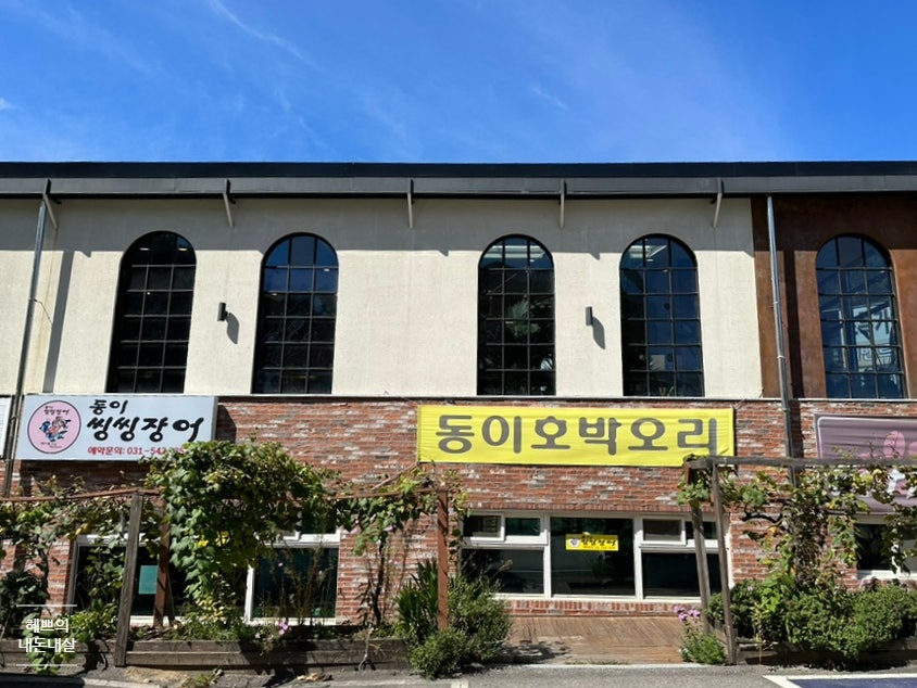 동이씽씽장어와 호박오리 사진 2