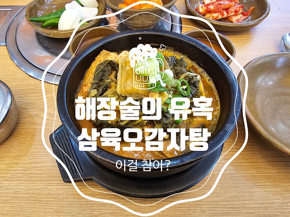 삼육오감자탕 내당점 사진 1