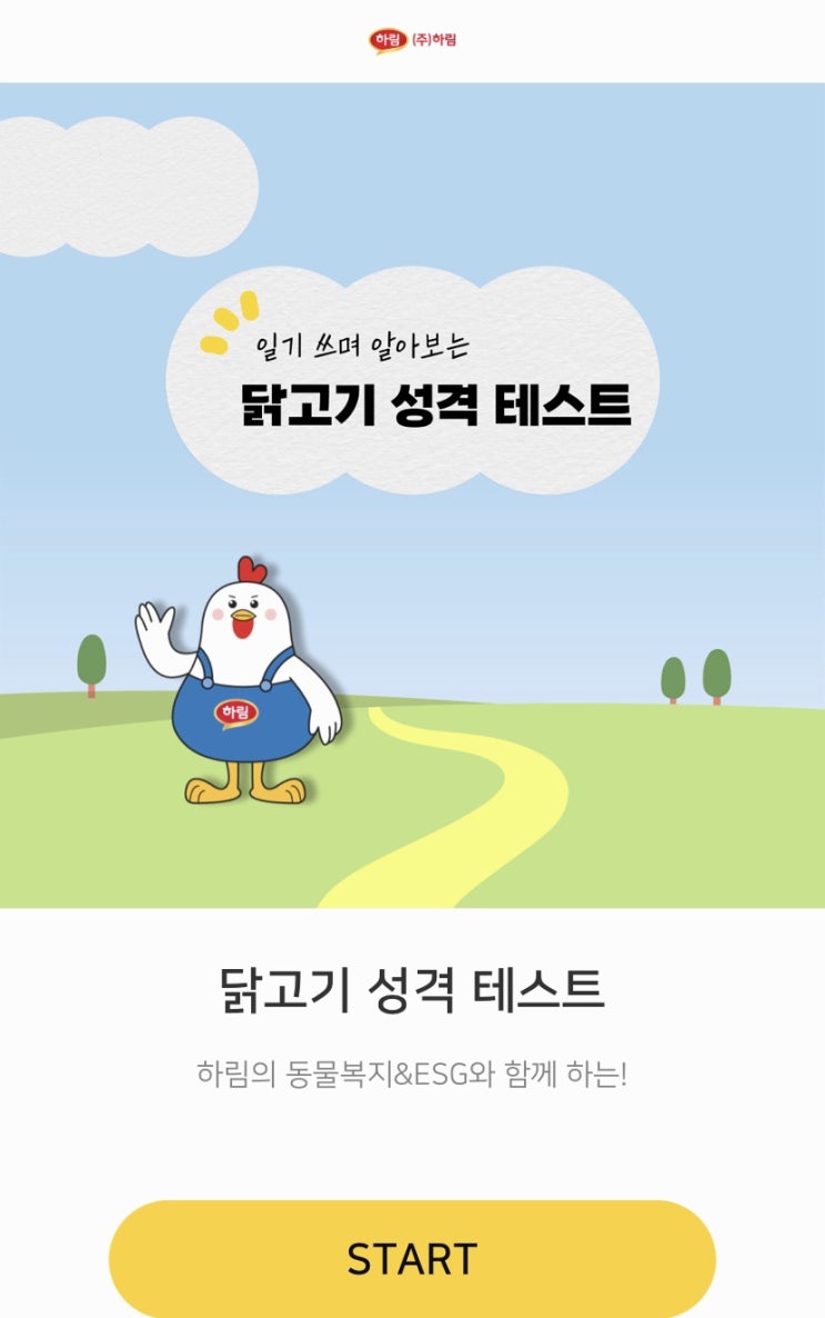  닭고기 성격 테스트, 나는 어떤 성격인지 닭고기로 알아보기!