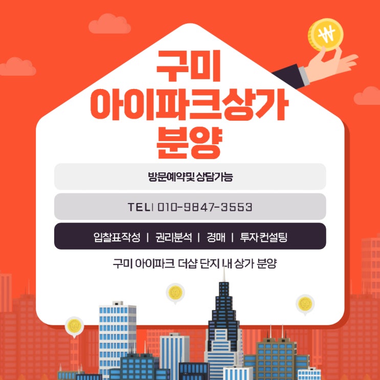  구미 아이파크 더샵 단지 내 상가 분양 안내