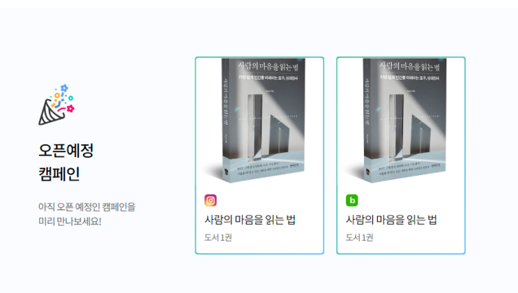  펍스테이션 블로그 인스타그램 인플루언서 체험단 광고주 모집 캠페인 안내