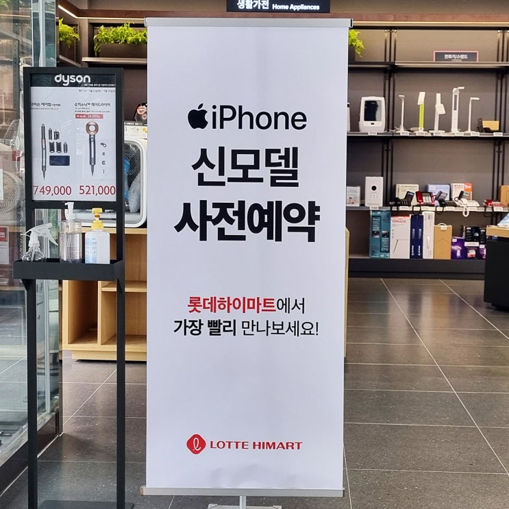  [대구애플스토어] 아이폰15 사전예약 알림 신청 : 롯데하이마트 메가스토어 월배점