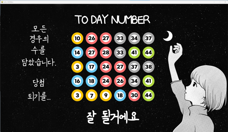  1087회 로또당첨예상번호 추출 프로그램 파이썬딥러닝AI적용 09월26일자 [pythonlotto 로또분석프로그램]