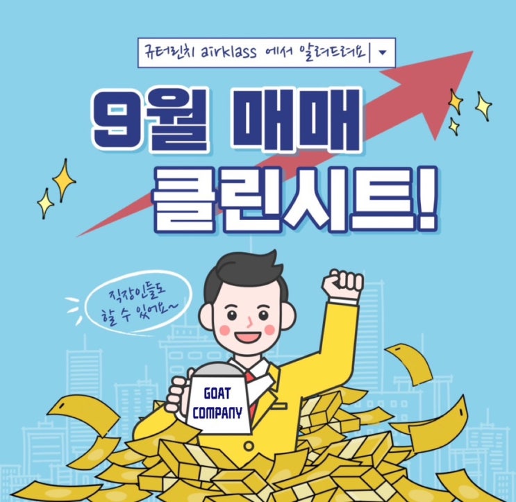  9월도 잘 먹었습니다.