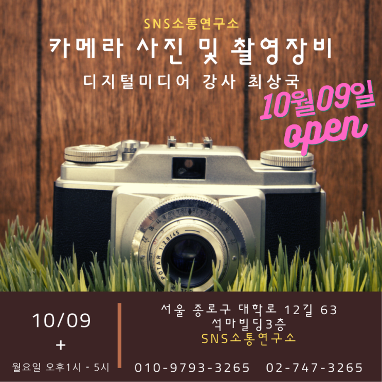  카메라 및 스마트폰 사진 강의 소통대학교 특강