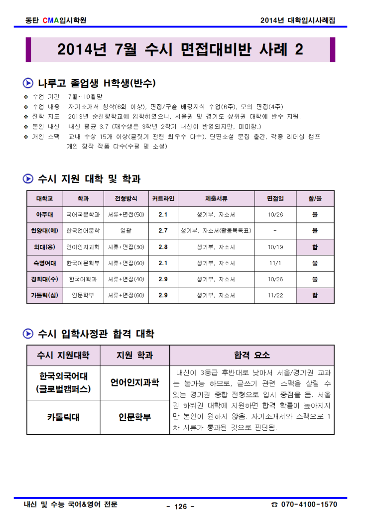  2015학년도 나루고등학교 한국외국어대학교 언어인지과학과 합격자 자기소개서