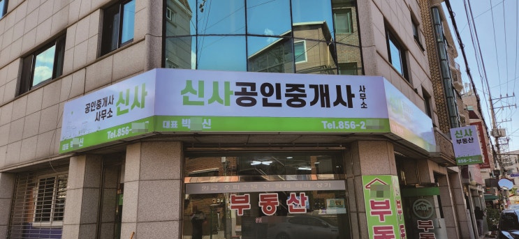  [관악구간판] 신사동 부동산에 디자인에서 제작 시공까지 자료!