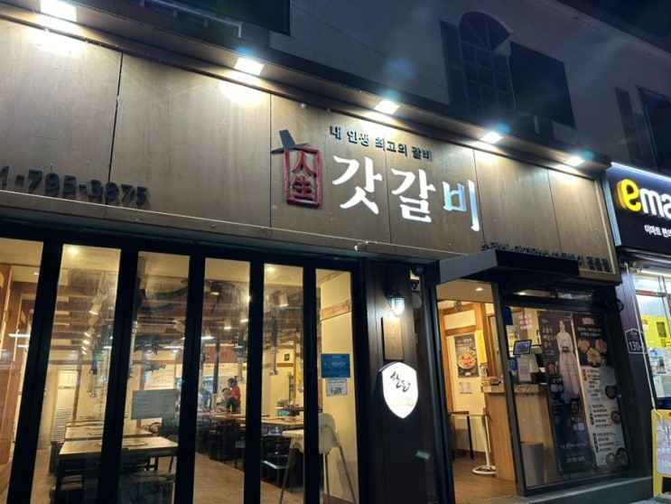  [하남 갈비 맛집] 갓갈비 주말 저녁 후기, 주차장️