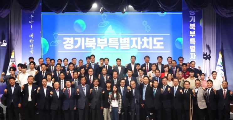  경기북부특별자치도 비전 선포식