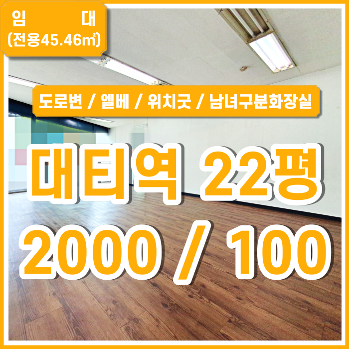  [임대] 사하구 괴정동소형상가 도로변 위치 좋은 대티역소형상가 엘리베이터 남녀구분화장실 채광굿