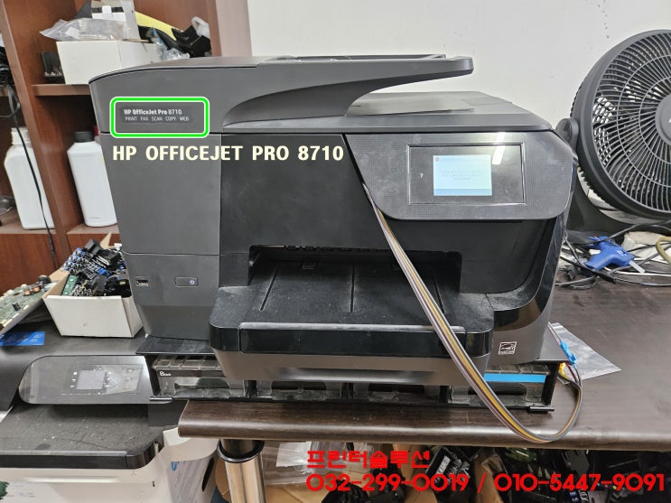  인천 남동구 서창동 프린터 수리 AS, HP8710 무한잉크 프린트헤드 문제 내방 헤드교체 수리