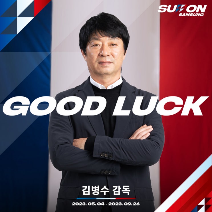 [K리그] <b>김병수 감독</b> 전격 경질... 염기훈 <b>감독</b>대행 <b>선임</b>.... 
