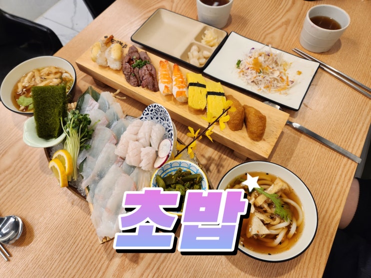 낙성대 초밥 맛집, 낙성대역 근처 점심 데이트 코스 김승현스시