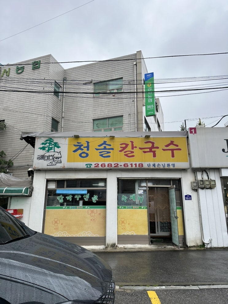  [오류동] 청솔칼국수