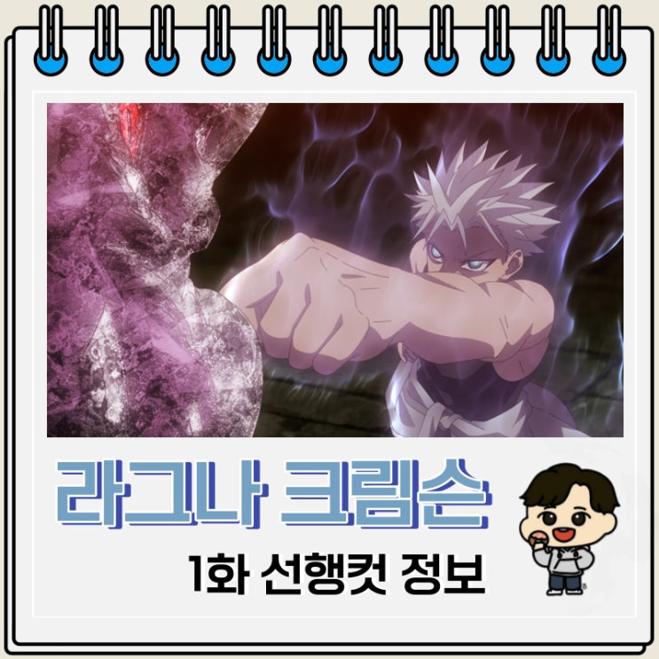 라그나 크림슨 1화 선행컷 줄거리 라그나 크림슨 1화 선행컷 줄거리
