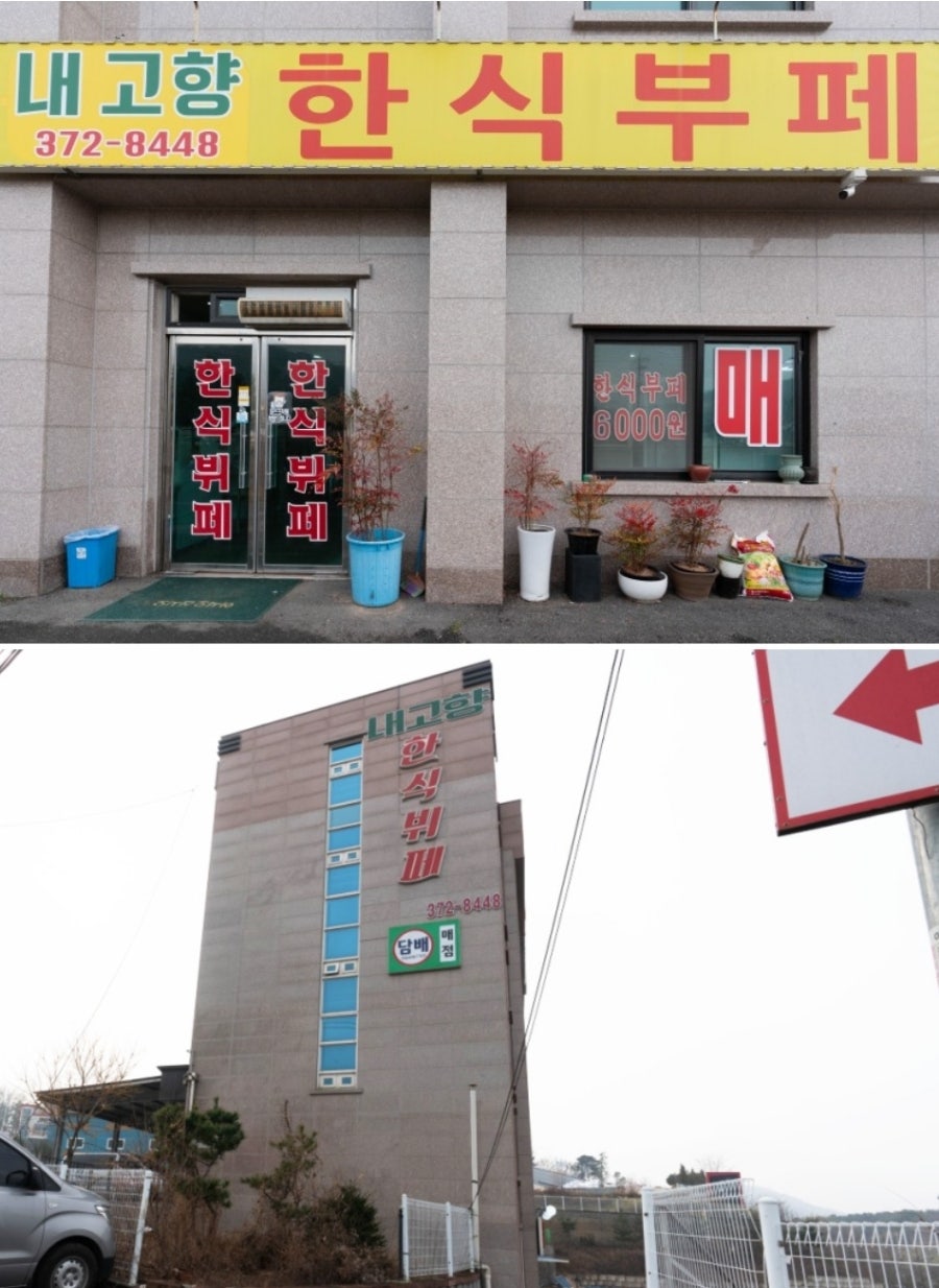 내고향한식부페 사진 1