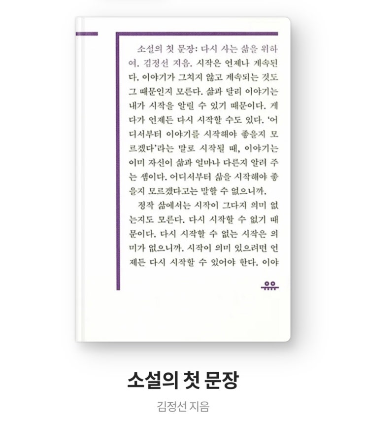  내돈내읽 98 / 소설의 첫 문장, 김정선