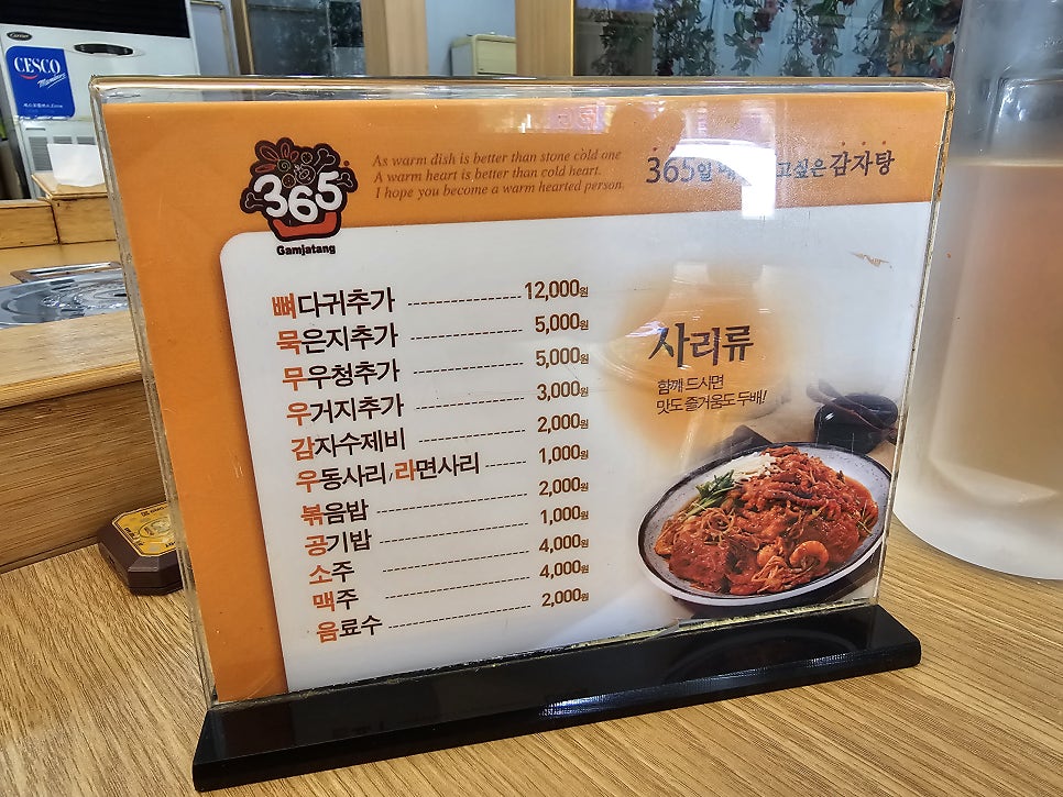 삼육오감자탕 내당점 사진 6