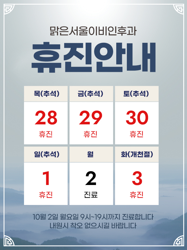 [의정부 이명치료] 공감으로 치료하는 맑은서울이비인후과